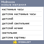 My Wishlist - modmoose