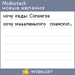 My Wishlist - modnoteck