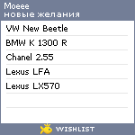 My Wishlist - moeee