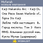 My Wishlist - moferiah