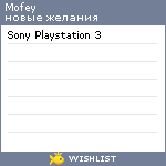 My Wishlist - mofey