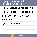 My Wishlist - mogilevsky