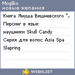 My Wishlist - mogilko