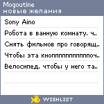 My Wishlist - mogoutine