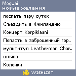 My Wishlist - mogwai