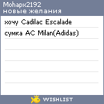 My Wishlist - mohapx2192