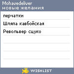 My Wishlist - mohavedeliver