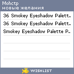 My Wishlist - mohctp