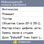 My Wishlist - mohnatayamysh