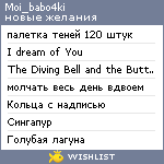 My Wishlist - moi_babo4ki