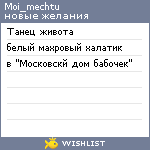 My Wishlist - moi_mechtu