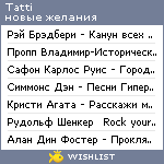 My Wishlist - moia_hochushka