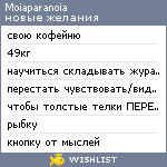 My Wishlist - moiaparanoia