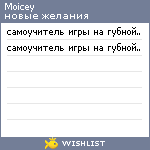 My Wishlist - moicey