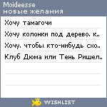 My Wishlist - moideesse