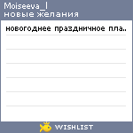 My Wishlist - moiseeva_l