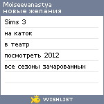 My Wishlist - moiseevanastya