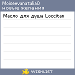 My Wishlist - moiseevanatalia0