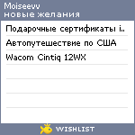 My Wishlist - moiseevv