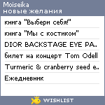 My Wishlist - moiseika