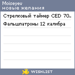 My Wishlist - moiseyev