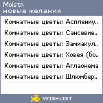 My Wishlist - moistn