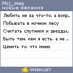 My Wishlist - moj_sneg