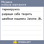 My Wishlist - mojaeva