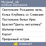 My Wishlist - mojjevel_nik