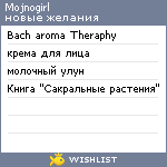 My Wishlist - mojnogirl