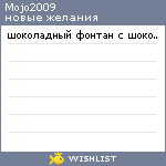 My Wishlist - mojo2009