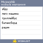 My Wishlist - mojsejchik