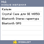 My Wishlist - mok