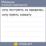 My Wishlist - mokeevao