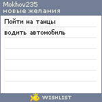 My Wishlist - mokhov235