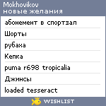 My Wishlist - mokhovikov