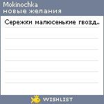 My Wishlist - mokinochka