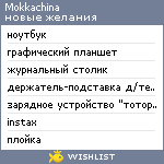 My Wishlist - mokkachina