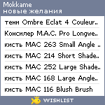 My Wishlist - mokkame