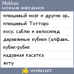 My Wishlist - mokkoo