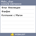 My Wishlist - moko_chan