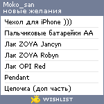 My Wishlist - moko_san