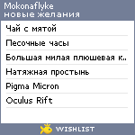 My Wishlist - mokonaflyke