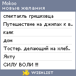 My Wishlist - mokoo