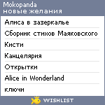 My Wishlist - mokopanda