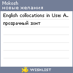 My Wishlist - mokosh