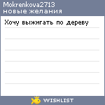 My Wishlist - mokrenkova2713
