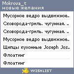 My Wishlist - mokrova_t