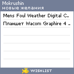 My Wishlist - mokrushin