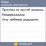 My Wishlist - molax